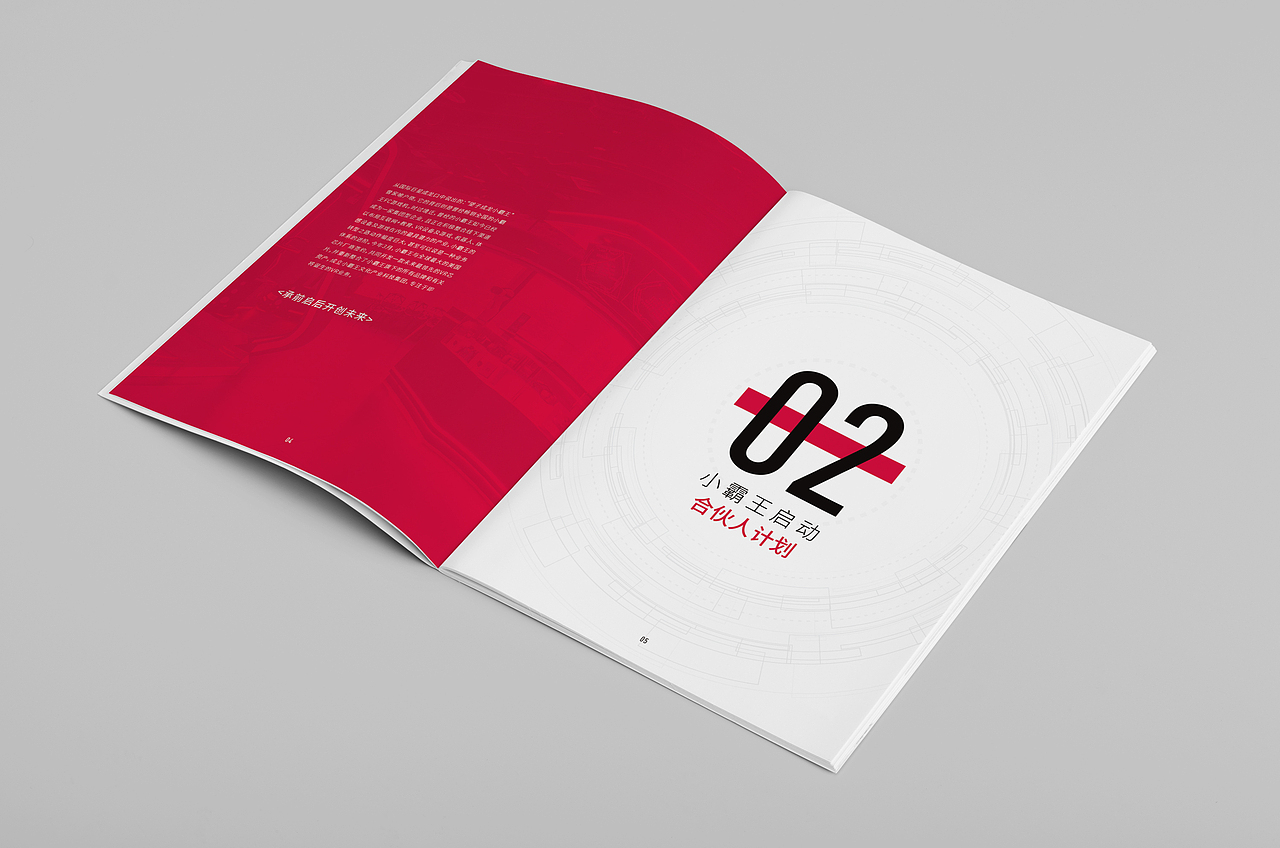 画册-小霸王VR招商手册