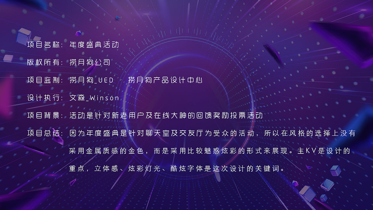 年度盛典--立体、炫彩、娱乐、光效（图ZMTQ1MDIwMTM2） - 软件界面 - 站酷设计师文森_Winson原创素材 - 站酷ZCOOL