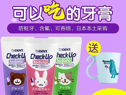 儿童牙膏主图车图