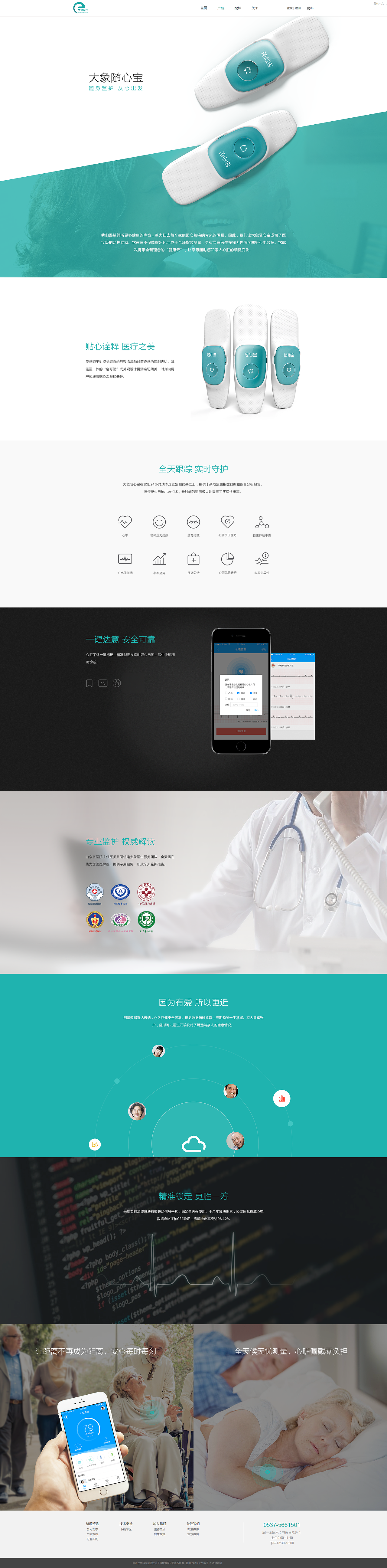 大象医疗（图ZODYxNzM3MDQ=） - 企业官网 - 站酷设计师旅途lb原创素材 - 站酷ZCOOL