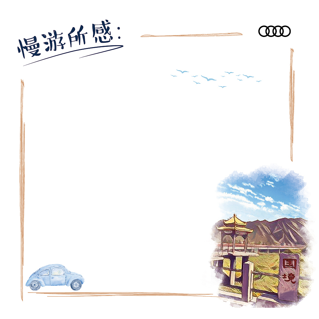 奥迪漫游札记（图ZMTAzMDY5MDky） - 书籍/画册 - 站酷设计师戴三盗原创素材 - 站酷ZCOOL