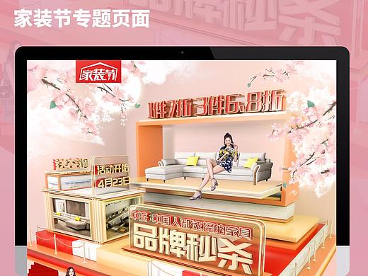 中派家具家装节品牌秒杀（个人主页-ZMzUyOTIyNjQ=） - 电商 - 站酷设计师胖虎okey原创素材 - 站酷ZCOOL