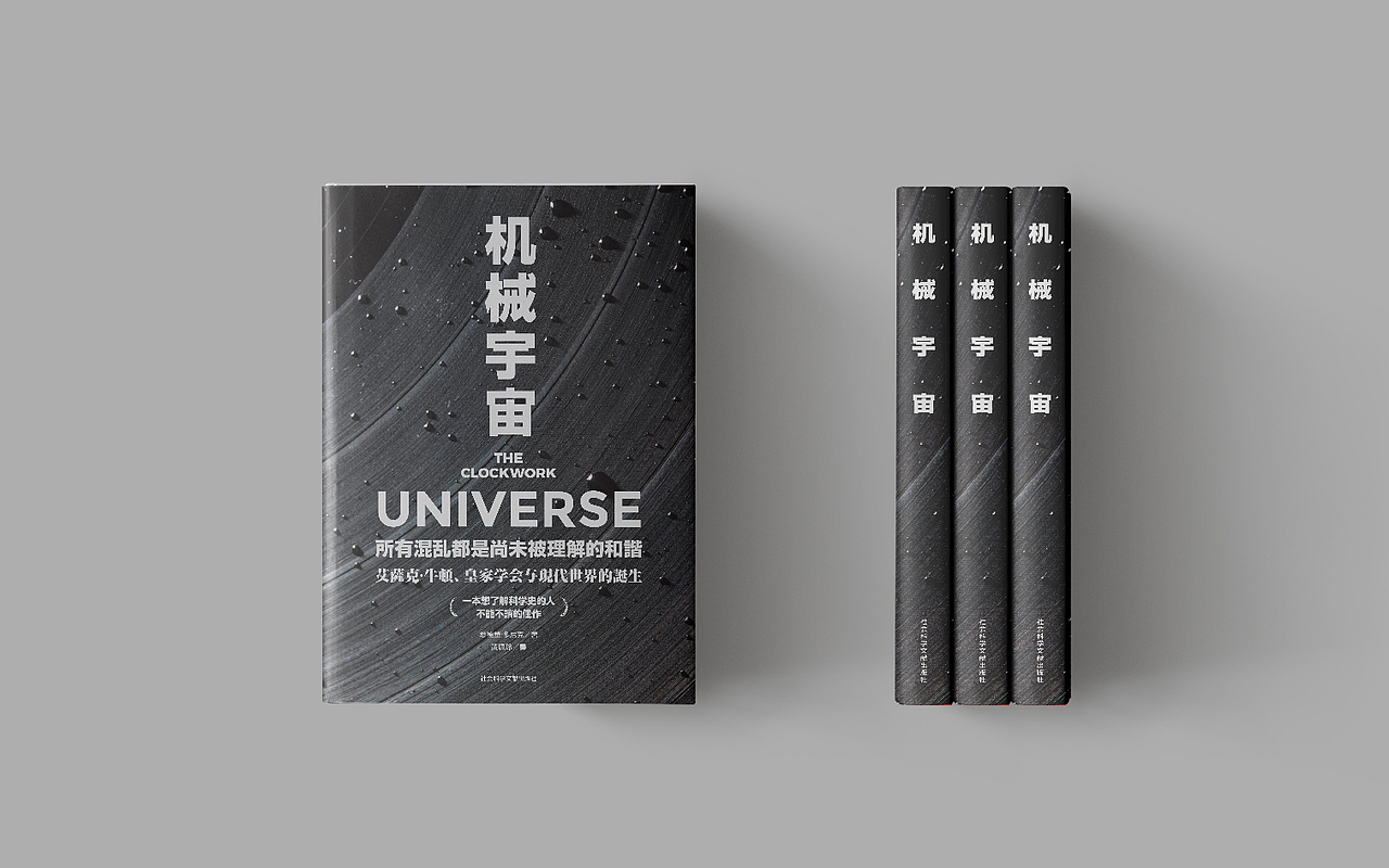 《机械宇宙》  爱德华·多尼克