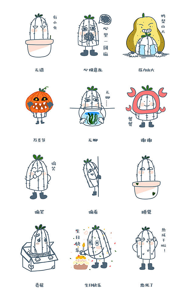 表情包仙人掌之小绿苗（图ZMTcyMzAwMzEy） - 艺术插画 - 站酷设计师喵猫丸子原创素材 - 站酷ZCOOL