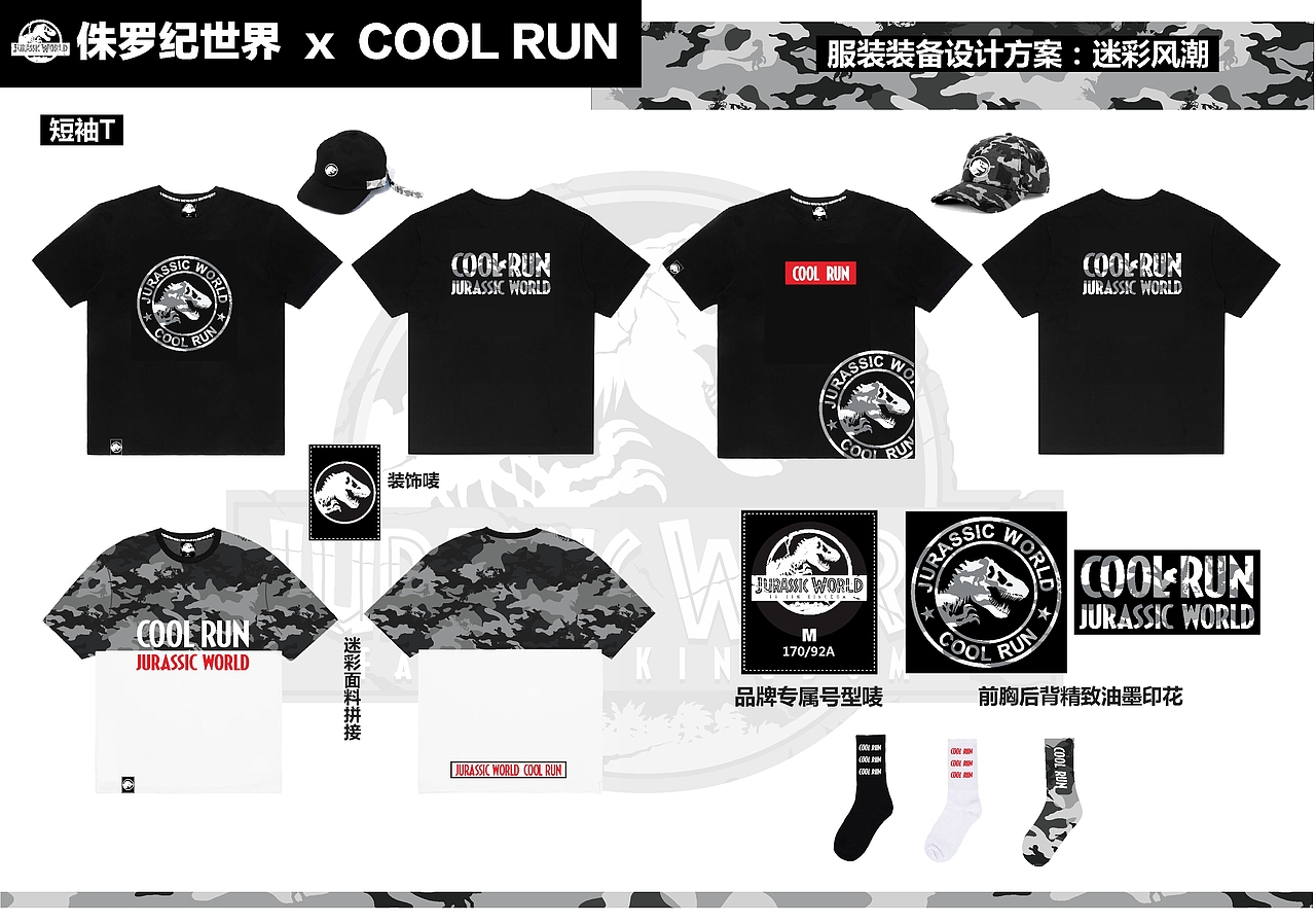 【潮牌服装】服装设计作品-侏罗纪ip使用（图ZMTgyODUyNTcy） - 休闲/流行服饰 - 站酷设计师魔鬼汤包原创素材 - 站酷ZCOOL