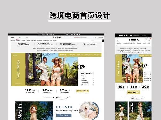 跨境快时尚电商首页