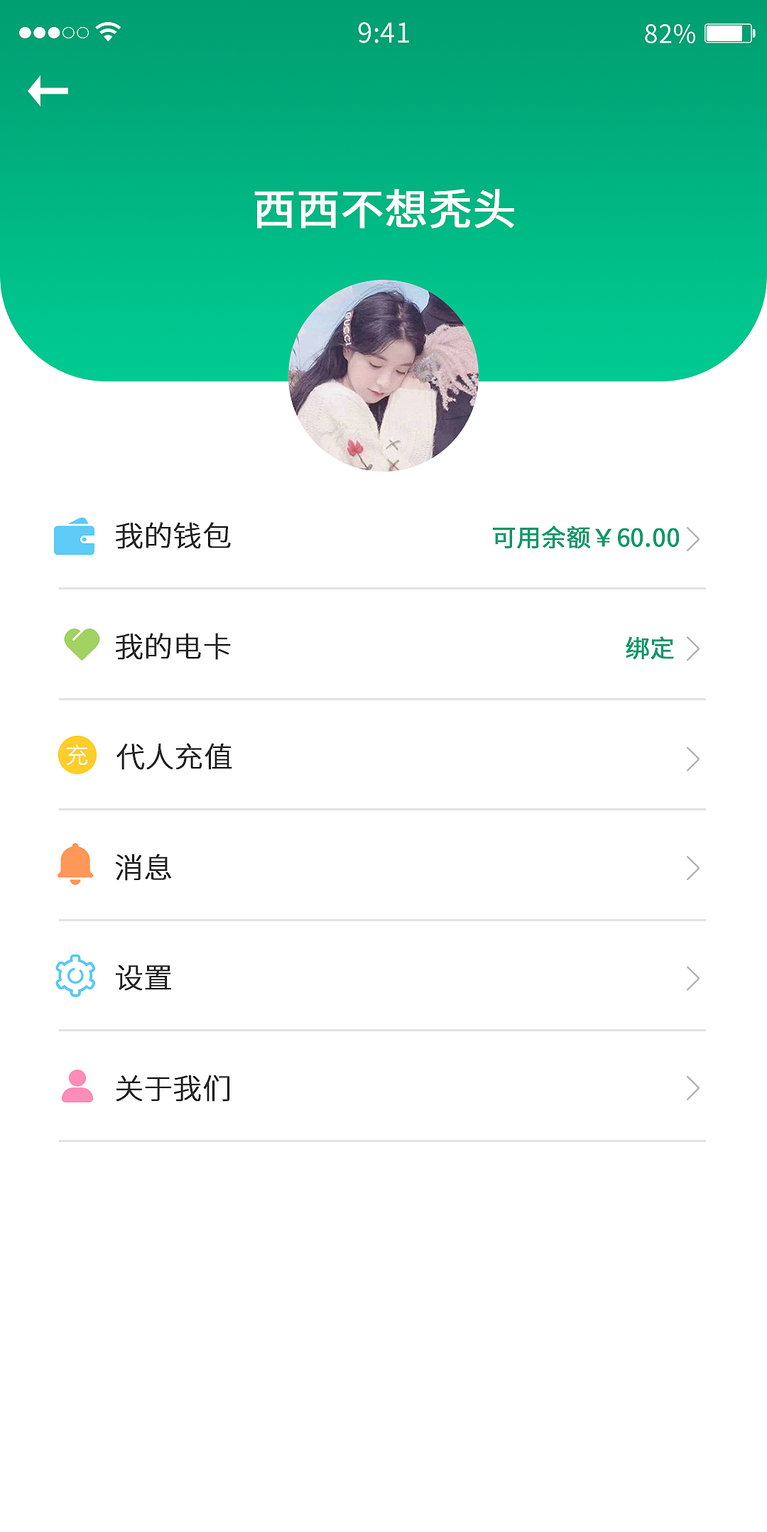 一套充电桩小程序设计