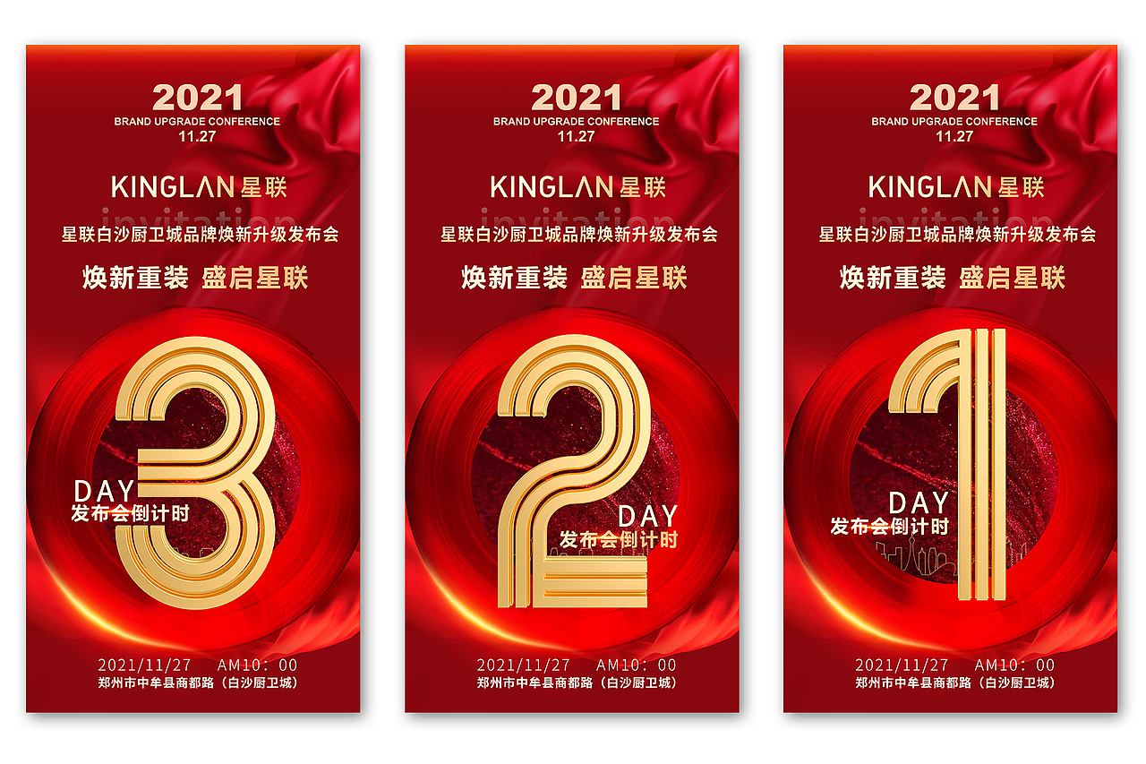 星联厨卫城品牌升级发布会-活动物料设计（图ZMjg4NjMxODM2） - 宣传物料 - 站酷设计师戴贵霖原创素材 - 站酷ZCOOL