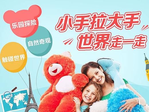旅游亲子产品
