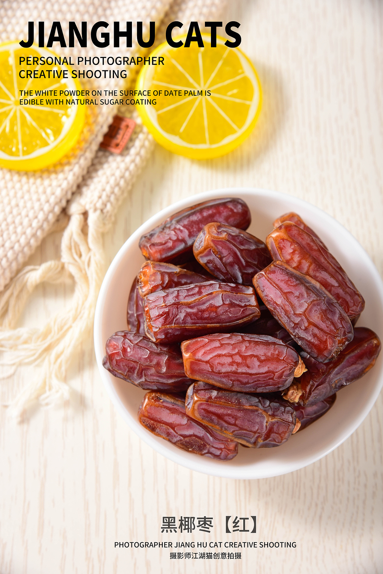 黑椰枣红椰枣静物拍摄食品拍摄产品摄影