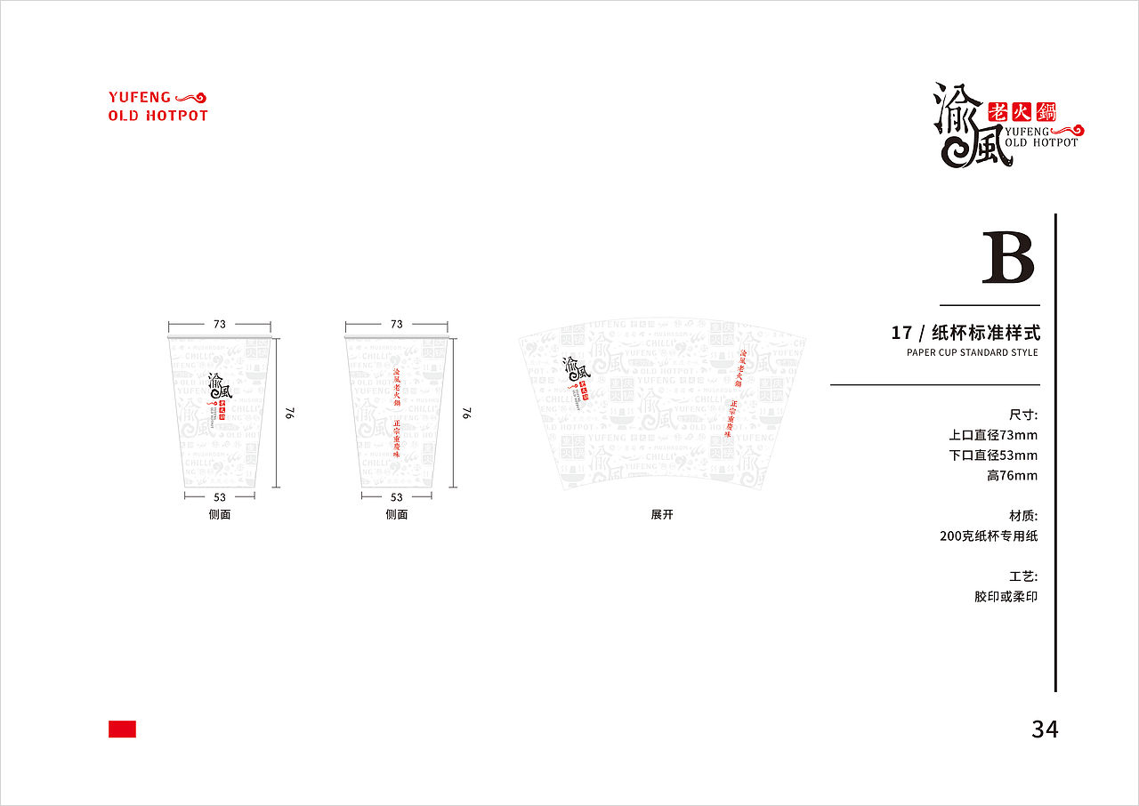 许昌云间设计&渝风老火锅品牌VI视觉设计