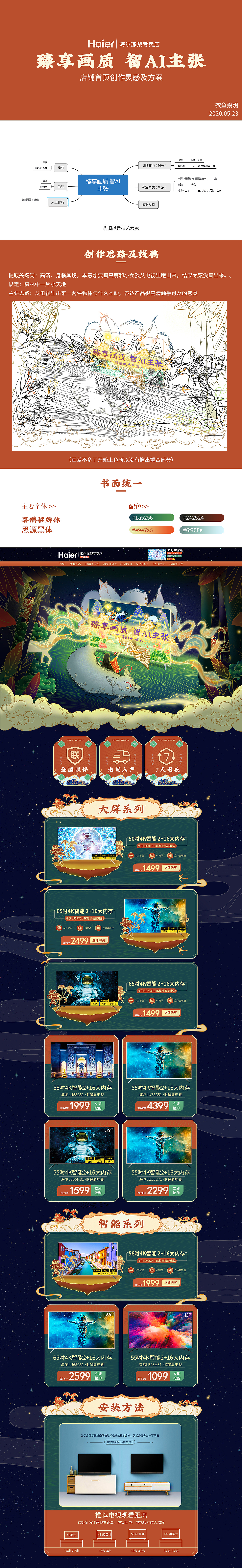 电视首页视觉思路及页面展示~（图ZMjA4MzY4OTUy） - 电商 - 站酷设计师是两千一啊原创素材 - 站酷ZCOOL