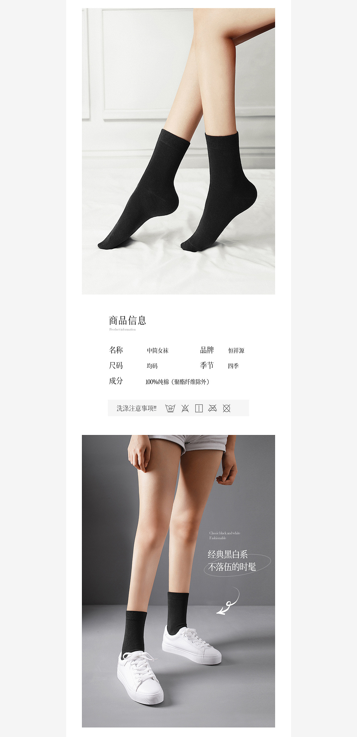 【恒源祥女袜视觉】- 详情页设计修图拍摄