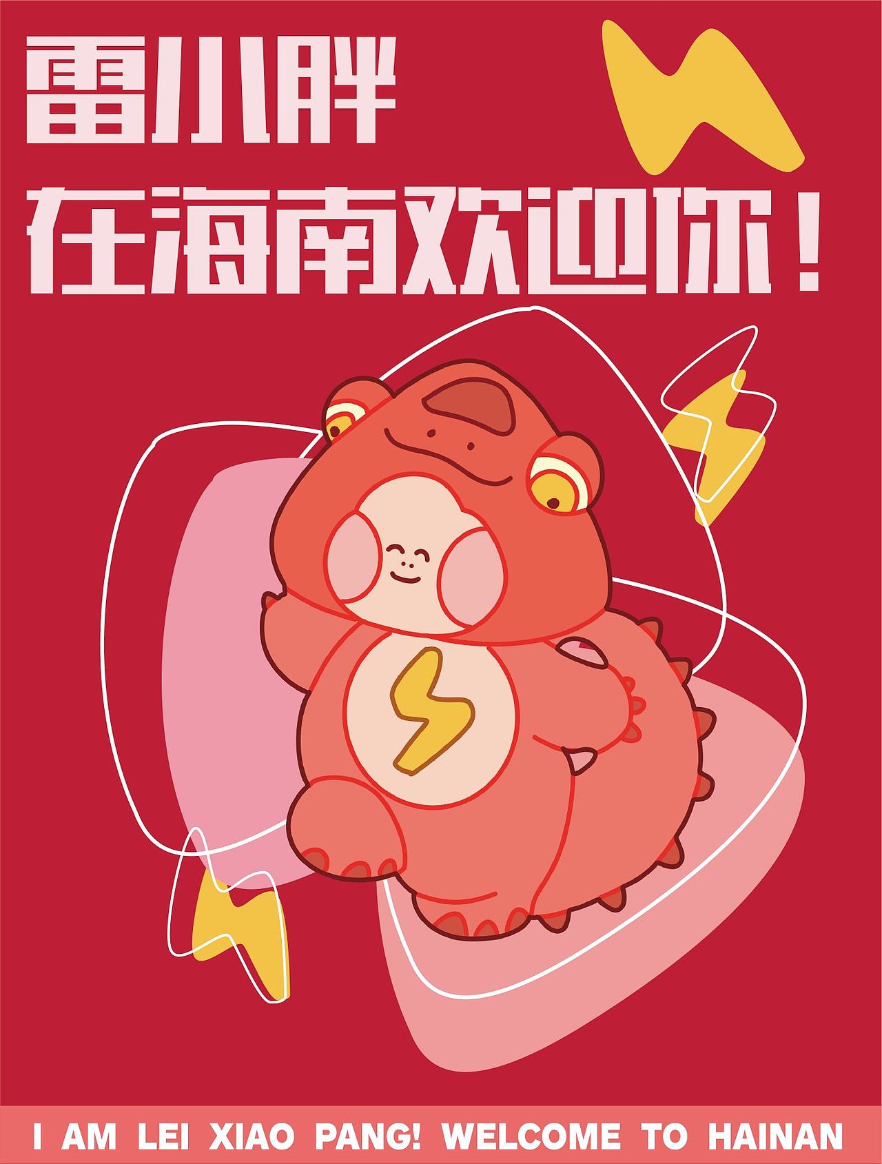 雷小胖IP设计与二十四节气【可授权】（图ZMzM4NzA4NzQ0） - IP形象 - 站酷设计师冰淇淋小肥肉原创素材 - 站酷ZCOOL