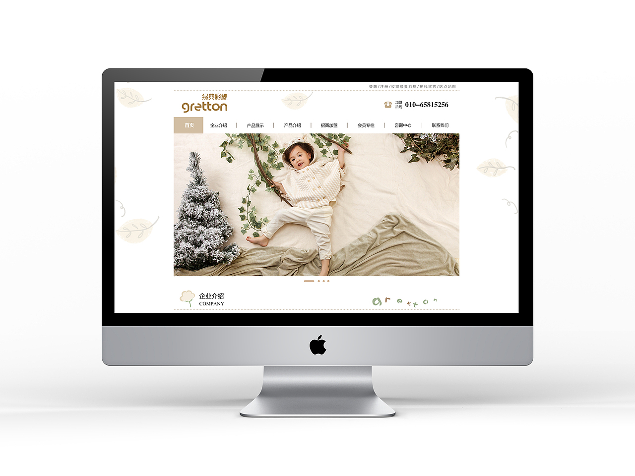 彩棉童装网页设计