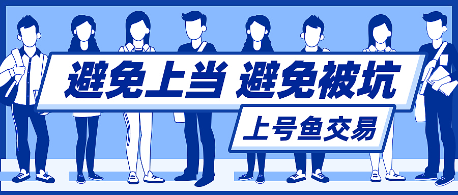 号鱼网 banner图设计