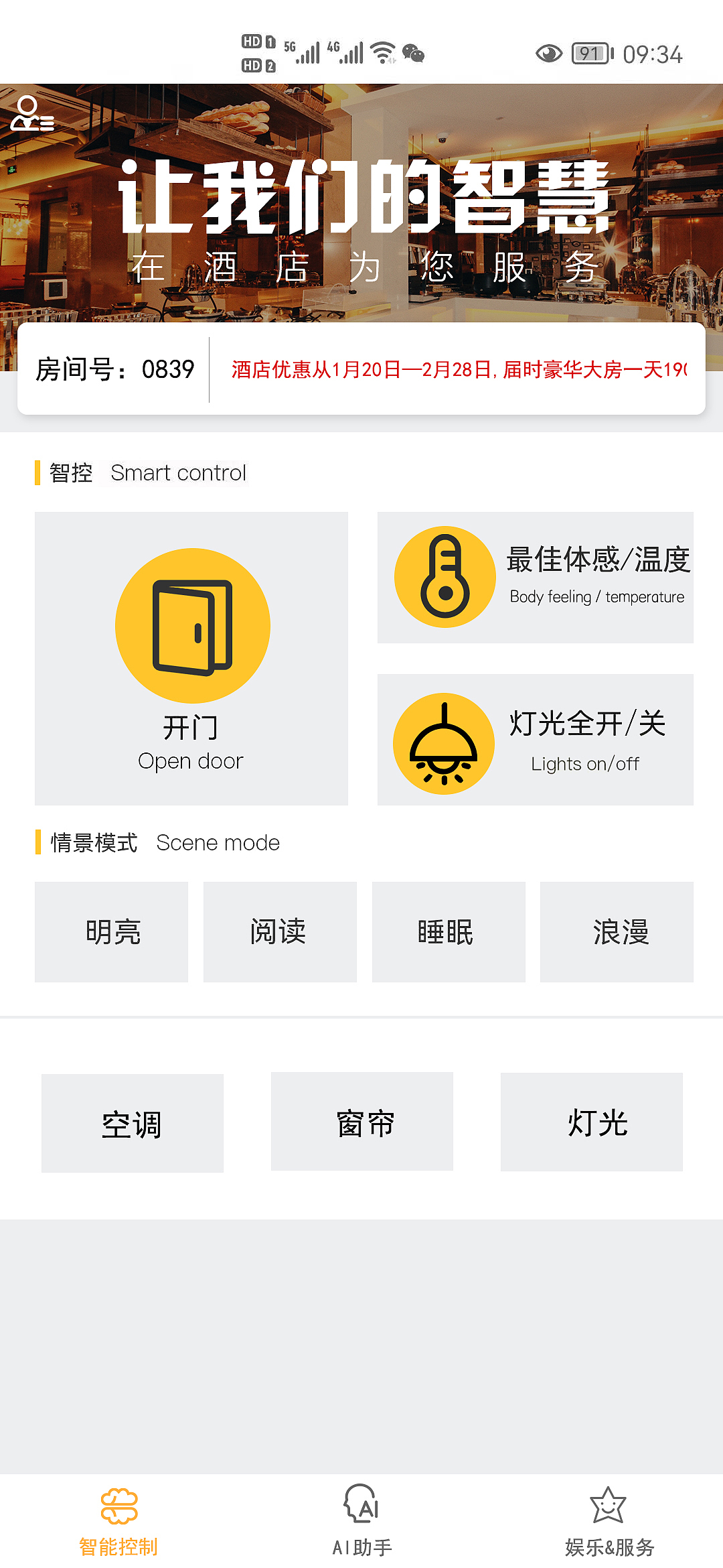酒店AI语音电视系统ui、顾客手机端ui、酒店管理后台ui（图ZMjg5Mjg2MDY4） - 软件界面 - 站酷设计师追盛原创素材 - 站酷ZCOOL