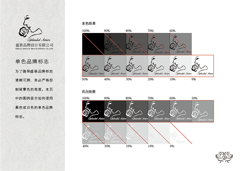 盛装婚纱公司VI手册