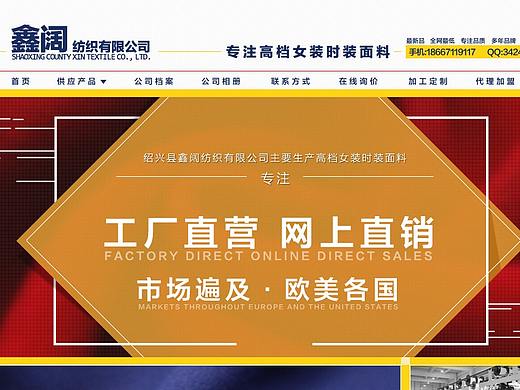 【首页】2015-2016阿里巴巴面料设计页面版面1688集合