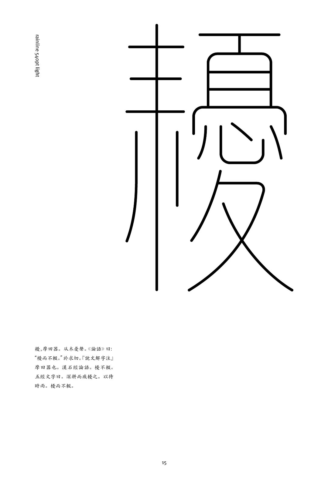 方正左佐雨线体正式发布——一款来自春天的字（图ZMjQ1NzM5OTY4） - 字体/字形 - 站酷设计师方正字库原创素材 - 站酷ZCOOL
