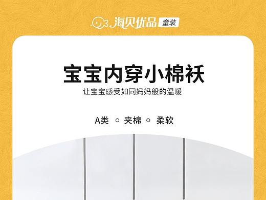 童装棉衣 淘宝天猫详情页