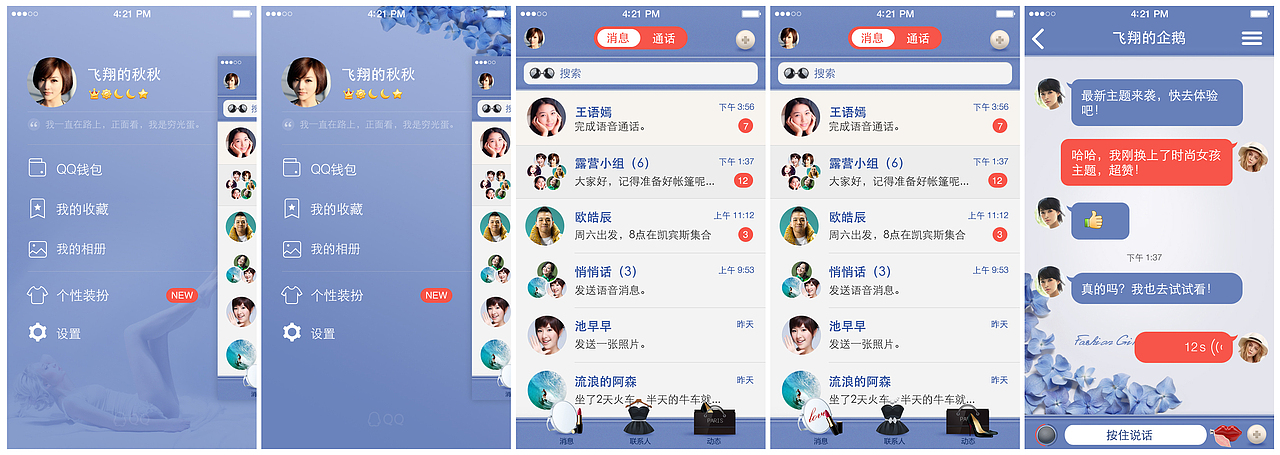 手Q皮肤练习（图ZNDIyMzY4NzY=） - 移动端网页 - 站酷设计师周kiki原创素材 - 站酷ZCOOL
