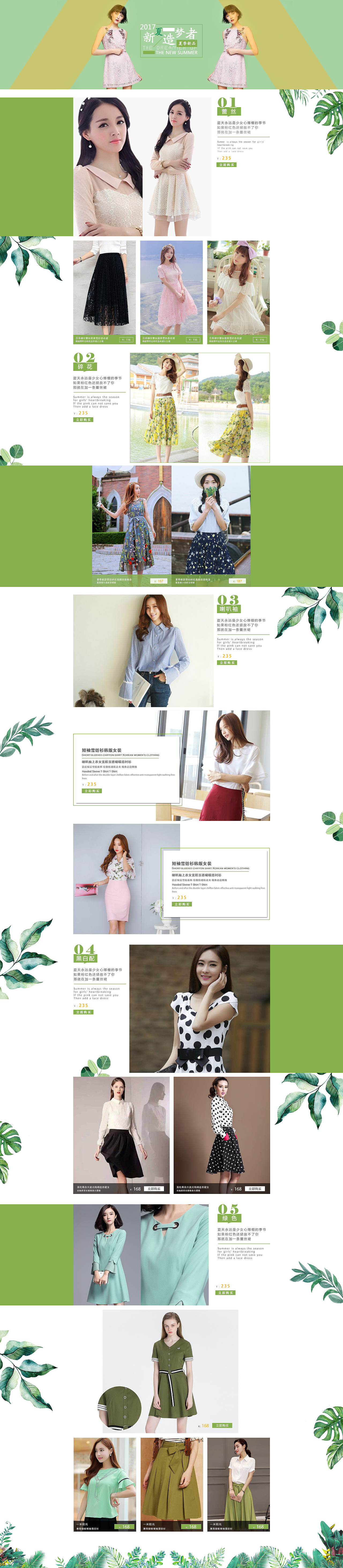 夏季新品专题页（图ZOTU5MTYyODQ=） - 电商 - 站酷设计师花夕凉原创素材 - 站酷ZCOOL