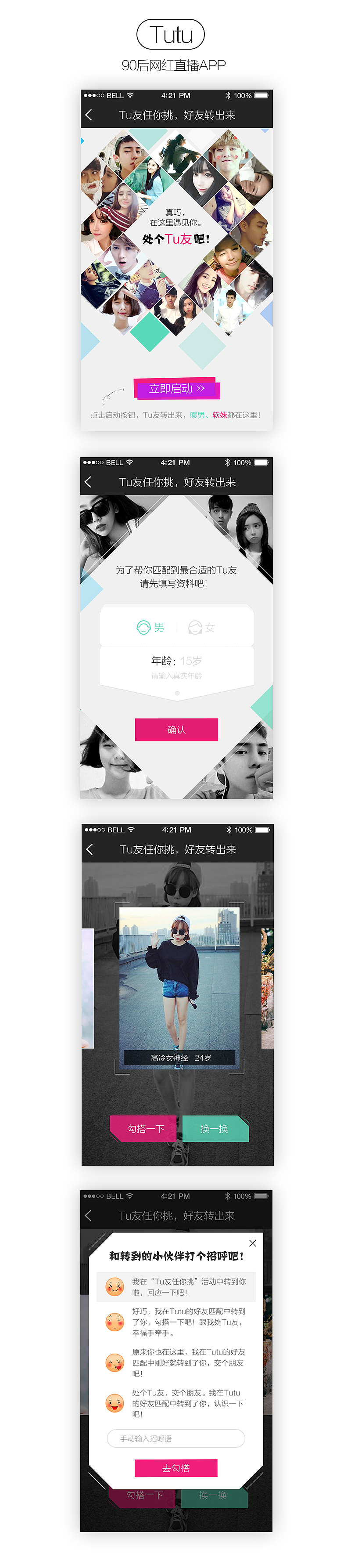 tutu推广活动页面