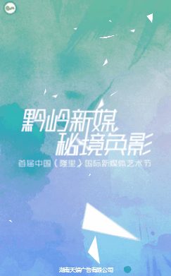 隆里国际艺术节H5全景插画