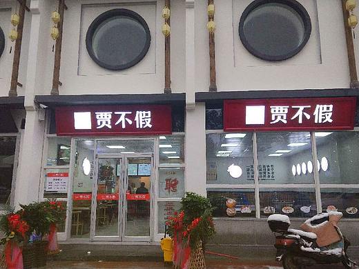 贾不假包子：安徽美食来了，十大早餐品牌
