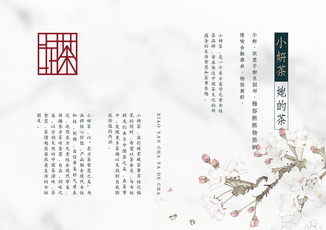 小妍茶-宣传册（图ZMjg3NzczNDA0） - 书籍/画册 - 站酷设计师Nayilz原创素材 - 站酷ZCOOL