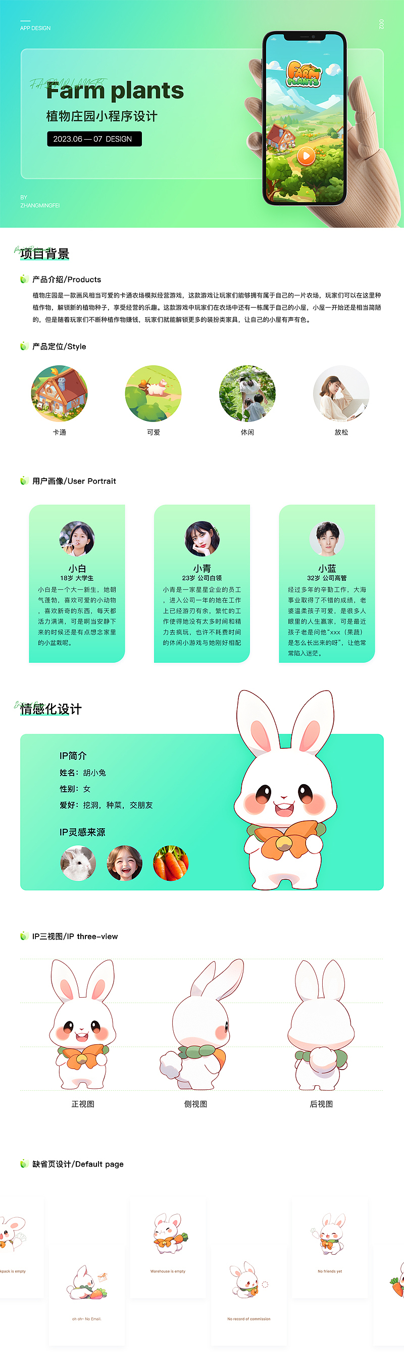 农场种植游戏小程序设计