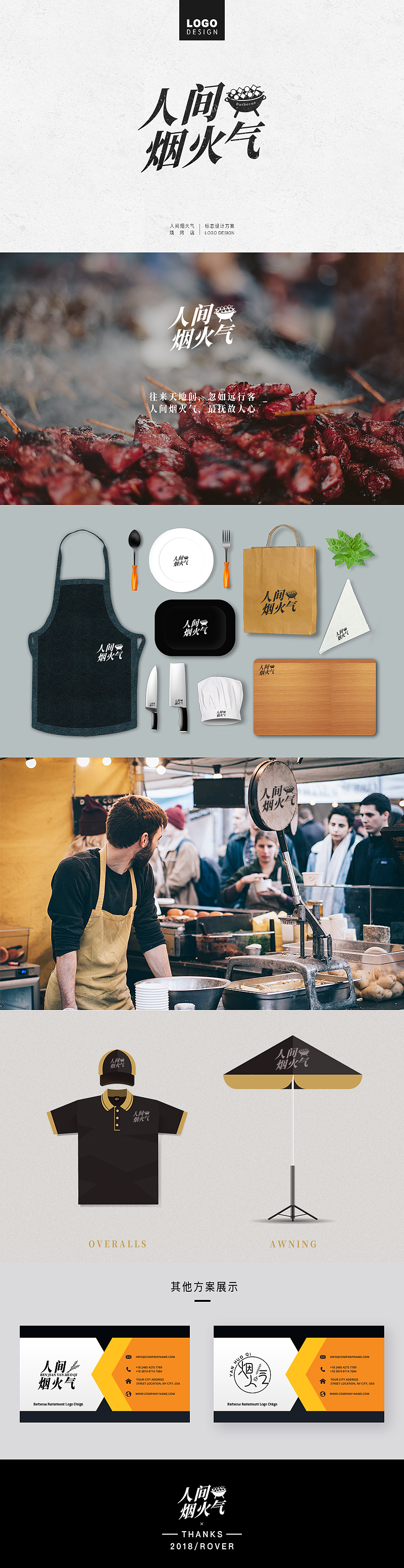 烧烤店logo设计