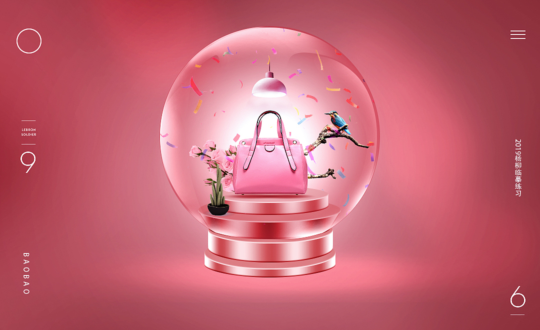 电商海报合成排版