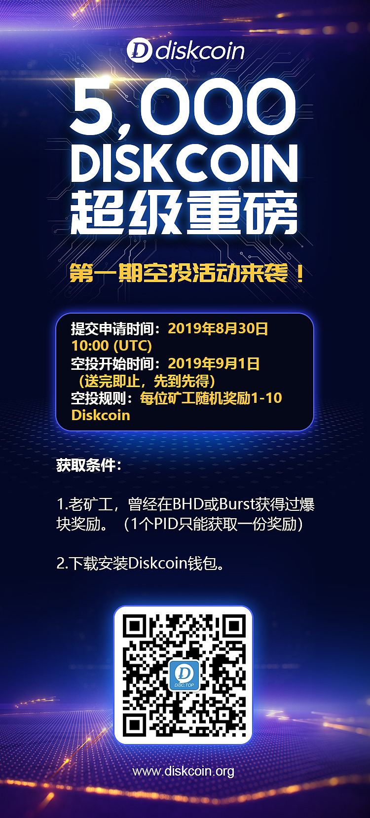 区块链币圈活动及宣传海报设计