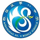 张店第八中学的头像