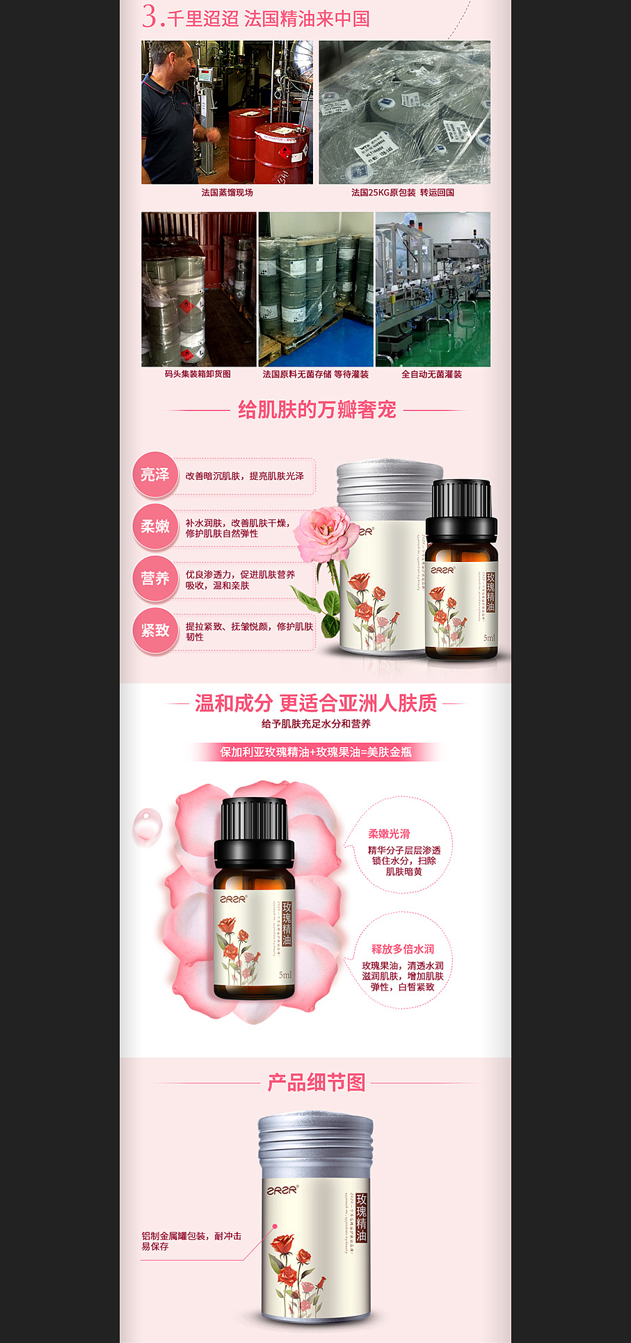 化妆品详情/玫瑰精油/薰衣草精油/美妆产品精修