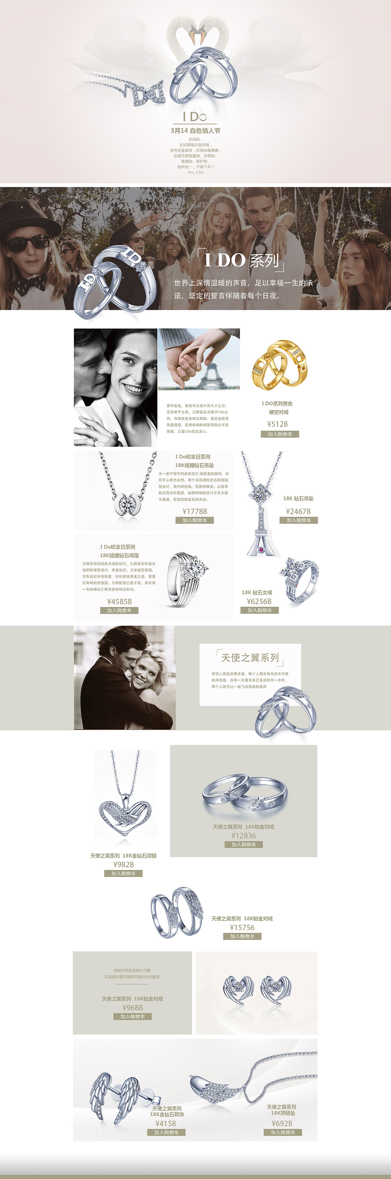 珠寶專題頁（圖ZMTI1ODAzMzY4） - 電商 - 站酷設計師梅林聽雪原創(chuàng)素材 - 站酷ZCOOL