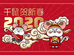 鼠年贺新春