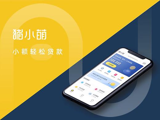 猪小萌-小额贷款APP项目整理