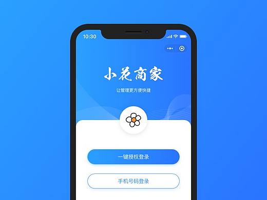 小花商家小程序
