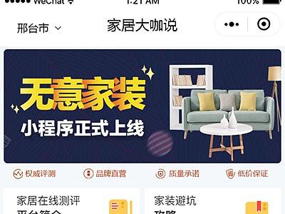 家装小程序