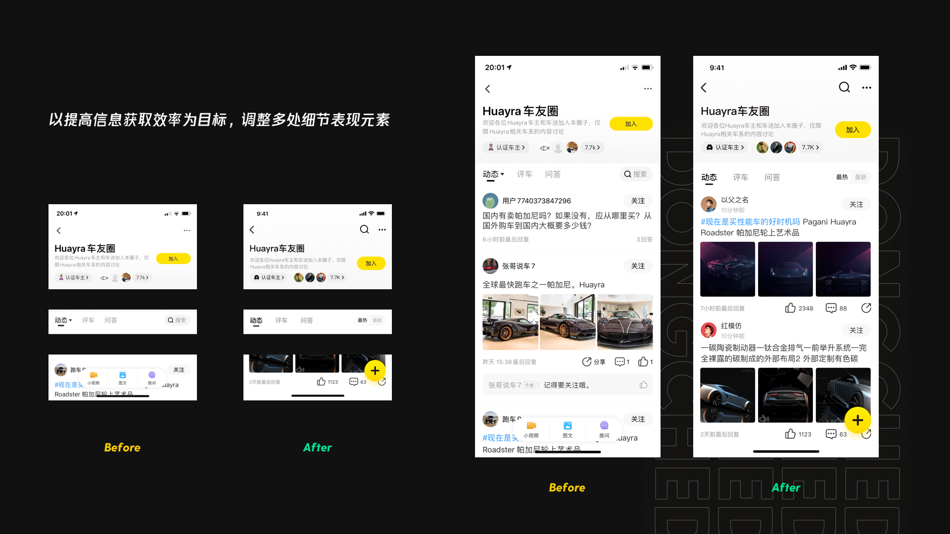 体验设计方案探索:懂车帝「车友圈」UI/UX