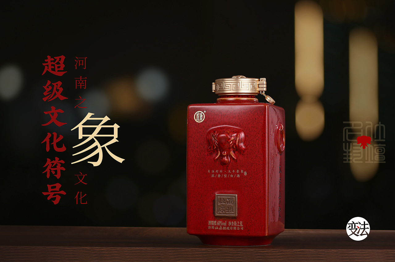 杜康封坛·太平有象