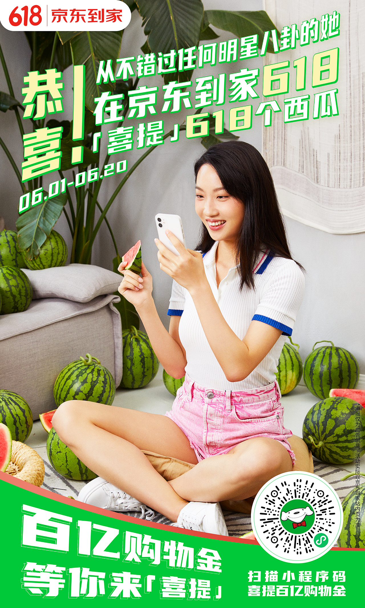 京东到家 - 618 campaign（图ZMjc4MTAyNjU2） - 其他摄影 - 站酷设计师CSA希遐原创素材 - 站酷ZCOOL