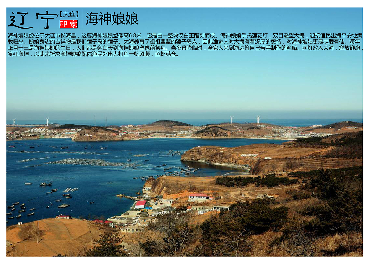 海神娘娘像位于大连市长海县,这尊海神娘娘塑像高6.