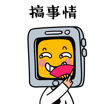 你的老公“手机君”