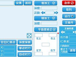 打磨機(jī)操作界面