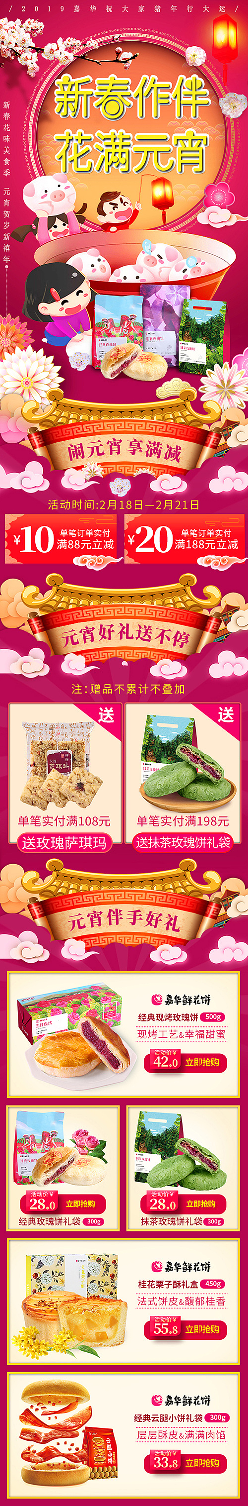 春节 元宵节首页