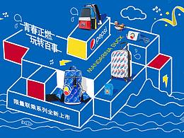 MD*百事聯(lián)名系列首頁